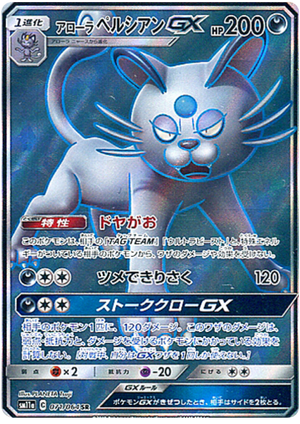 Alolan Persian GX (Full Art) - Remix Bout - 071/064 - JAPANESE - Sweets and Geeks