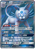 Alolan Persian GX (Full Art) - Remix Bout - 071/064 - JAPANESE - Sweets and Geeks