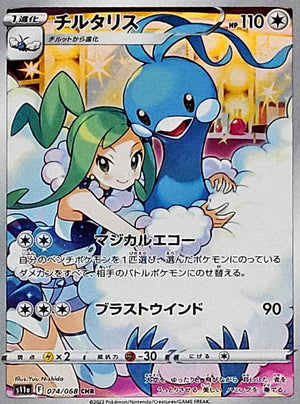 Lisia's Altaria - Incandescent Arcana - 074/068 - JAPANESE - Sweets and Geeks