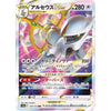 Arceus VSTAR - VSTAR Universe - 127/172 - JAPANESE - Sweets and Geeks