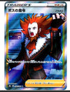 Boss's Orders (Full Art) - VMAX Climax - 268/184 - JAPANESE - Sweets and Geeks