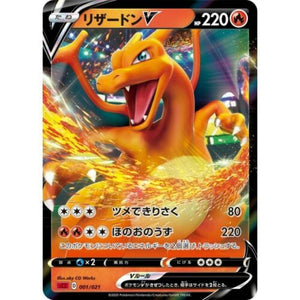 Charizard V - Triple Starter Deck - 001/021 - JAPANESE - Sweets and Geeks