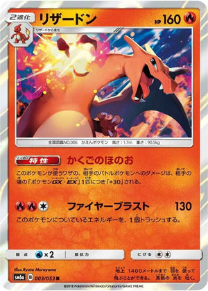 Charizard - Dragon Storm - 003/053 - JAPANESE - Sweets and Geeks