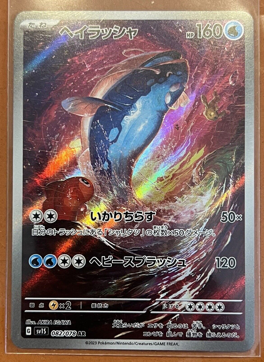 Pokémon Card Game Sv1s 082/078 Ar Dondozo - Foto 5