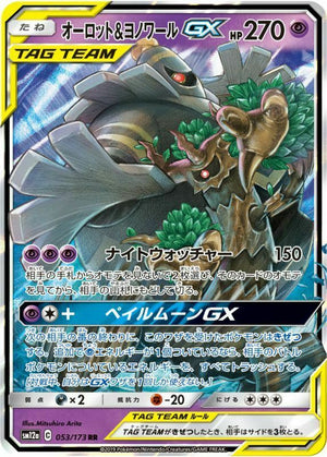 Dusknoir & Trevenant GX - Tag Team All Stars - 053/173 - JAPANESE - Sweets and Geeks