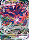 Eternatus VMAX - VMAX Climax - 110/184 - JAPANESE - Sweets and Geeks