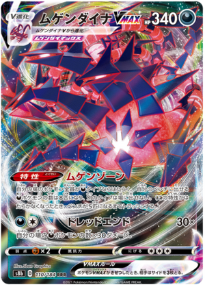 Eternatus VMAX - VMAX Climax - 110/184 - JAPANESE - Sweets and Geeks