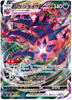 Eternatus VMAX - VMAX Climax - 110/184 - JAPANESE - Sweets and Geeks