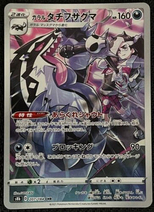 Pier's Galarian Obstagoon - VMAX Climax - 207/184 - JAPANESE - Sweets and Geeks