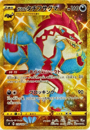 Galarian Obstagoon (Secret) - Shocking Volt Tackle - 119/100 - JAPANESE - Sweets and Geeks