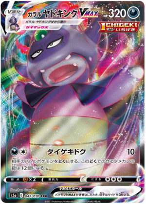 Galarian Slowking VMAX - Matchless Fighters - 047/070- JAPANESE - Sweets and Geeks