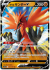 Galarian Zapdos V - Matchless Fighters - 037/070- JAPANESE - Sweets and Geeks