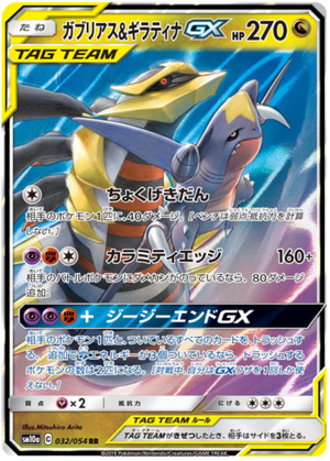 Garchomp & Giratina GX - GG End - 032/054- JAPANESE - Sweets and Geeks