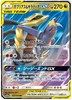 Garchomp & Giratina GX - GG End - 032/054- JAPANESE - Sweets and Geeks