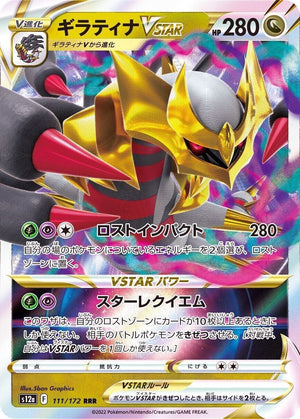 Giratina VSTAR - VSTAR Universe - 111/172 - JAPANESE - Sweets and Geeks