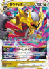 Giratina VSTAR - VSTAR Universe - 111/172 - JAPANESE - Sweets and Geeks