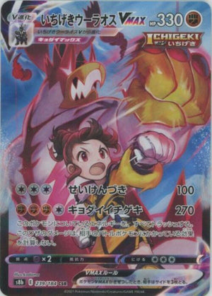 Gloria's Single Strike Urshifu VMAX - VMAX Climax - 239/184 - JAPANESE - Sweets and Geeks