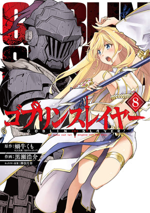 Manga - Goblin Slayer Vol 8 - Sweets and Geeks