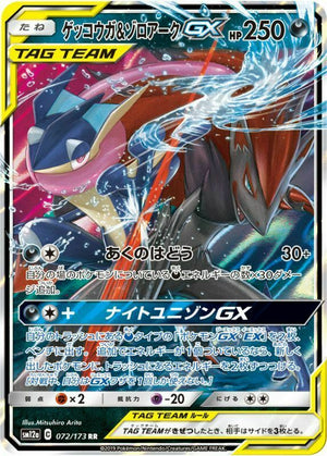 Greninja & Zoroark GX - Tag Team All Stars - 072/173 - JAPANESE - Sweets and Geeks