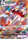 Heatran VMAX - Space Juggler - 015/067 - JAPANESE - Sweets and Geeks