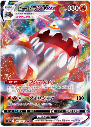Heatran VMAX - Space Juggler - 015/067 - JAPANESE - Sweets and Geeks