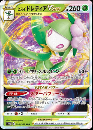 Hisuian Lilligant VSTAR - Time Gazer - 008/067 - JAPANESE - Sweets and Geeks
