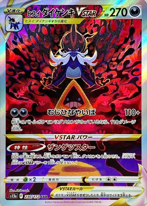 Hisuian Samurott VSTAR - VSTAR Universe - 230/172 - JAPANESE - Sweets and Geeks