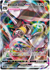 Melmetal VMAX - Pokemon GO - 047/071 - JAPANESE - Sweets and Geeks
