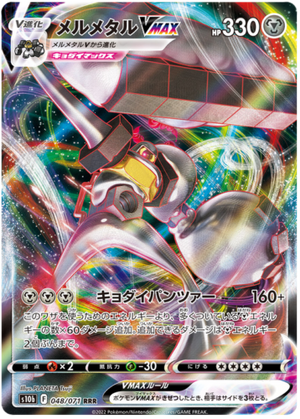 Melmetal VMAX - Pokemon GO - 047/071 - JAPANESE - Sweets and Geeks