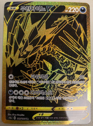 Eternatus V (Secret) - Shiny Star V - 327/190 - KOREAN - Sweets and Geeks