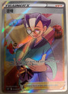 Choy (Full Art) - Space Juggler - 077/067 - KOREAN - Sweets and Geeks