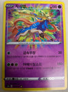 Zacian (Amazing Rare) - Legendary Heartbeat - 033/076 - KOREAN - Sweets and Geeks