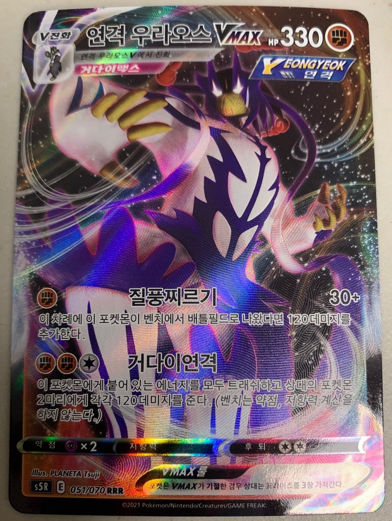 Rapid Strike Urshifu VMAX - Rapid Strike Master - 051/070