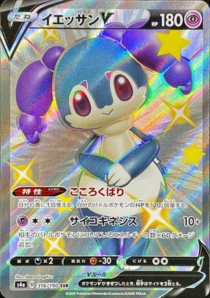 Indeedee V - Shiny Star V - 316/190 - JAPANESE - Sweets and Geeks