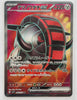Iron Treads EX (Full Art) - Violet - 096/078 - JAPANESE - Sweets and Geeks