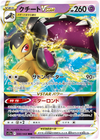 Mawile VSTAR - Incandescent Arcana - 040/068 - JAPANESE - Sweets and Geeks
