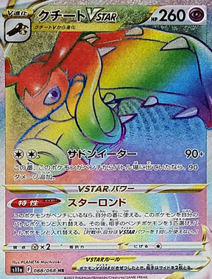 Mawile VSTAR (Secret) - Incandescent Arcana - 088/068 - JAPANESE - Sweets and Geeks