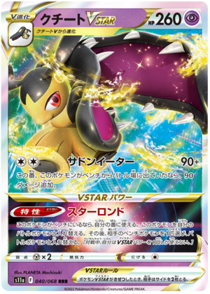 Mawile VSTAR - Incandescent Arcana - 040/068 - JAPANESE - Sweets and Geeks