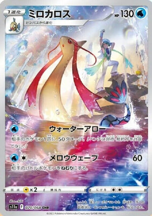 Wallace's Milotic - Incandescent Arcana - 070/068 - JAPANESE - Sweets and Geeks