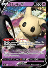 Mimikyu V - Single Strike Master - 027/070 - JAPANESE - Sweets and Geeks