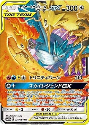 Moltres & Zapdos & Articuno GX - Sky Legend - 035/054 - JAPANESE - Sweets and Geeks