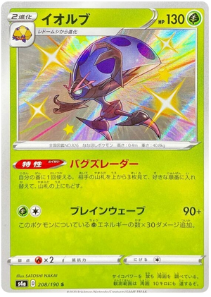 Orbeetle - Shiny Star V - 208/190 - JAPANESE - Sweets and Geeks