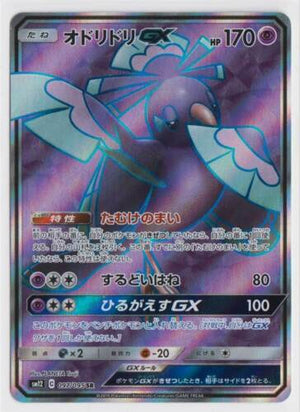 Oricorio GX (Full Art) - Alter Genesis - 097/095- JAPANESE - Sweets and Geeks