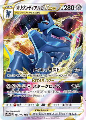 Origin Forme Dialga VSTAR - VSTAR Universe - 101/172 - JAPANESE - Sweets and Geeks