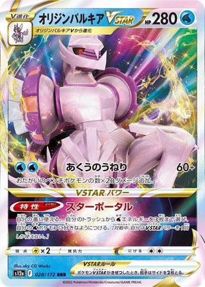 Origin Palkia VSTAR - VSTAR Universe - 028/172 - JAPANESE - Sweets and Geeks