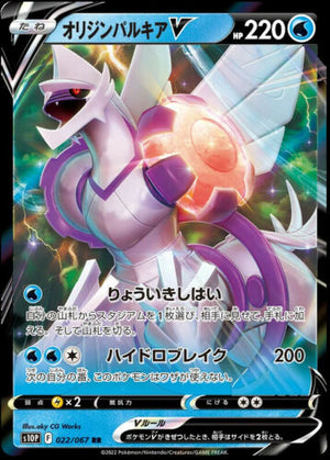 Origin Forme Palkia V - Space Juggler - 022/067 - JAPANESE - Sweets and Geeks