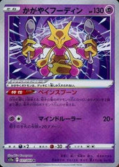 Radiant Alakazam - Incandescent Arcana - 031/068 - JAPANESE