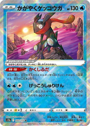 Radiant Greninja - VSTAR Universe - 033/172 - JAPANESE - Sweets and Geeks