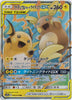 Raichu & Alolan Raichu - GG End - 008/054- JAPANESE - Sweets and Geeks
