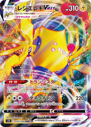 Regieleki VMAX - Paradigm Trigger - 034/098 - JAPANESE - Sweets and Geeks